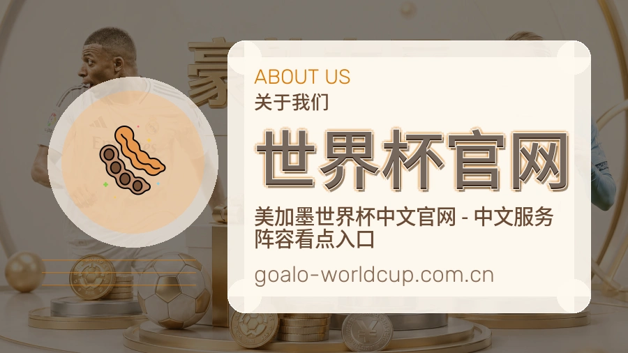 世界杯官网平台简介
